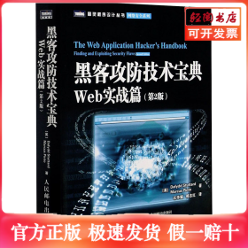 黑客攻防技术宝典 Web实战篇(第2版)