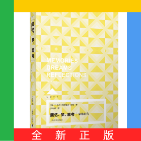 回忆梦思考(荣格自传)(精)
