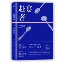 【正版图书】赴宴者