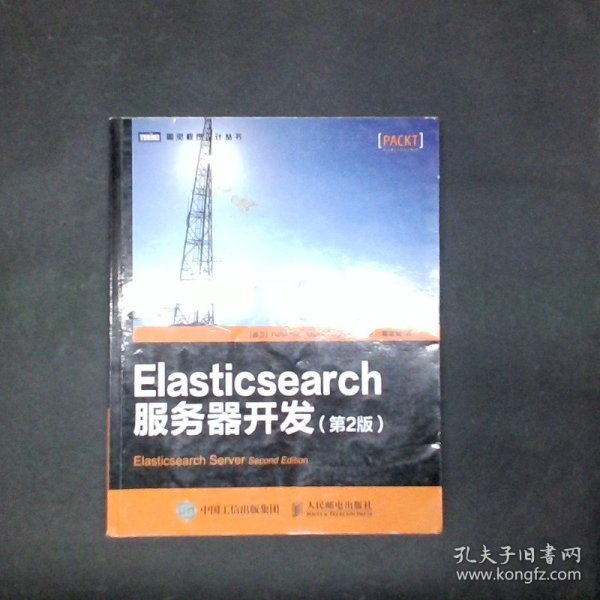 Elasticsearch服务器开发（第2版）