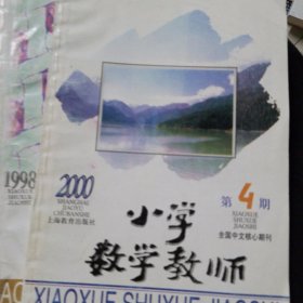 小学数学教师（9册）出版时间不同