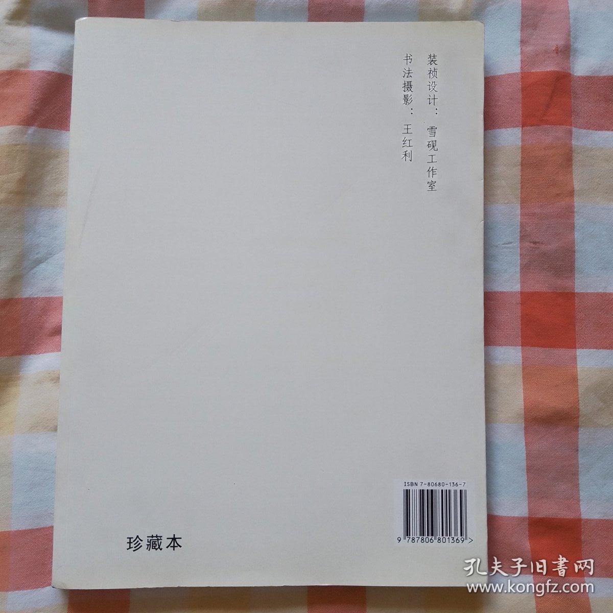 南梅指书：毛泽东诗词百首集