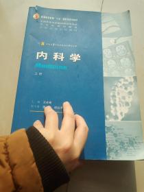 内科学 上册