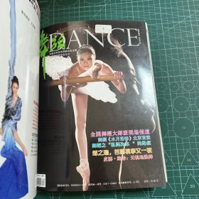 舞蹈2011.1-4（4册合售）