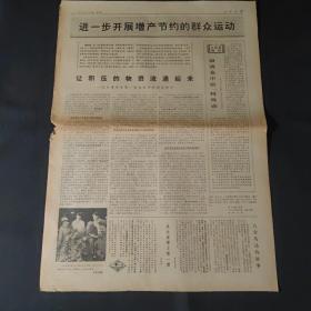 人民日报1971年8月5日