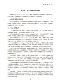 康复影像学指南