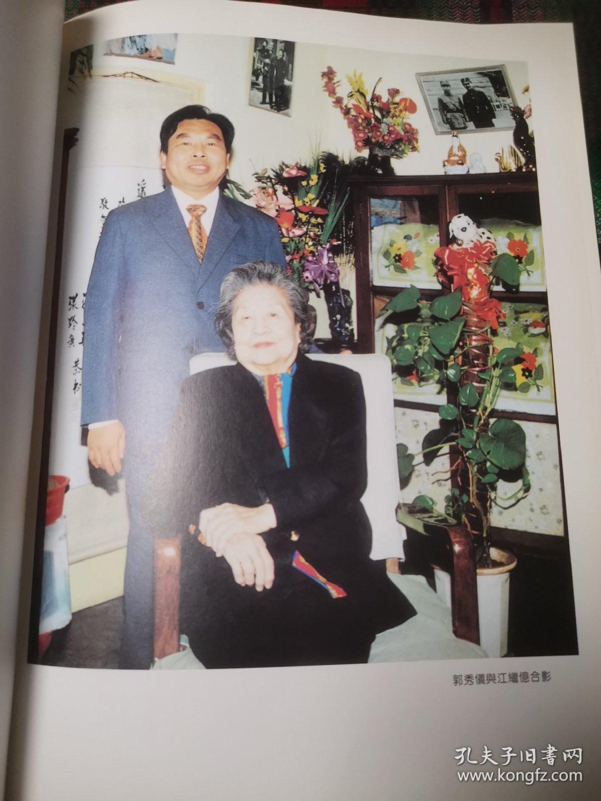郭秀仪江继l仪画集【仅印两千册】