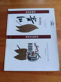 烟标川叶（白）