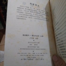 组合数学算法与分析 上下