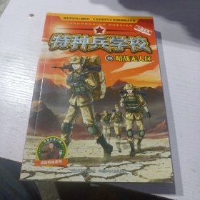暗战无人区