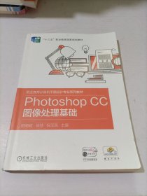 PhotoshopCC图像处理基础