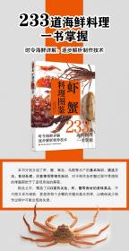 虾蟹料理图鉴 日本柴田书店 9787518438556 中国轻工业出版社