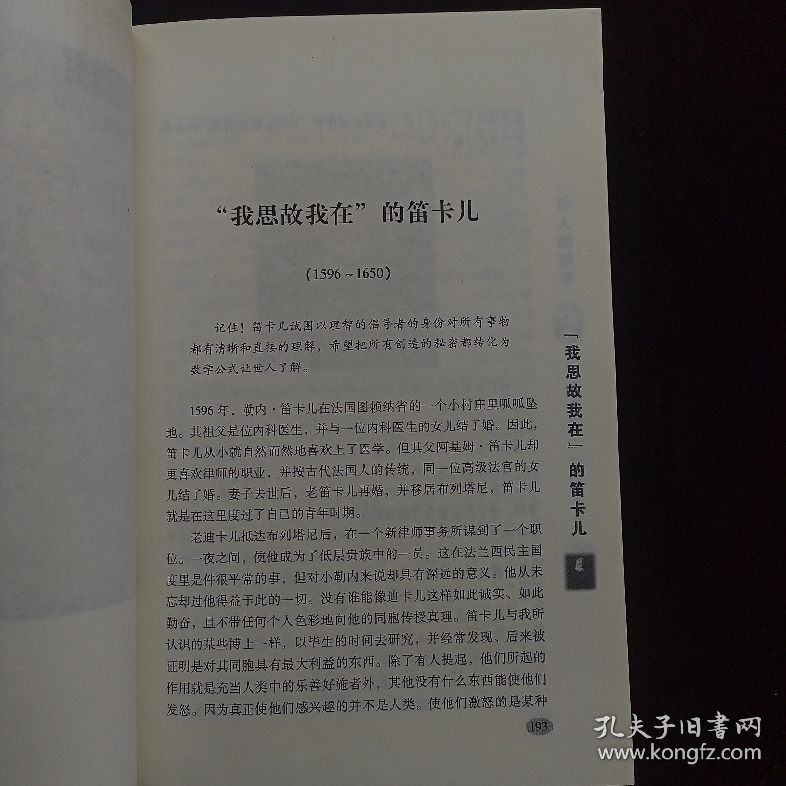 听房龙讲述名人的故事 下