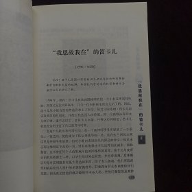 听房龙讲述名人的故事 下