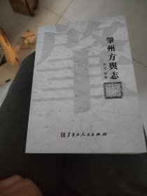 肇州方舆志