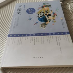 大语文——心弦第一声