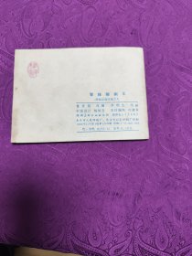 智降狮猁王 (连环画)