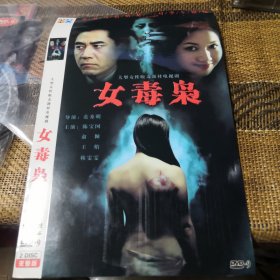 女毒枭 DVD 双碟