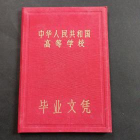 1957年 西安动力学院 毕业文凭