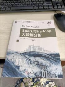 Spark与Hadoop大数据分析 书变形
