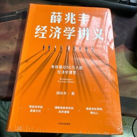 薛兆丰经济学讲义