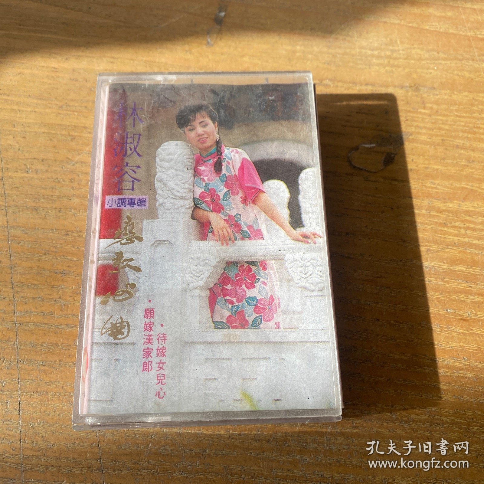 林淑容 恋歌心曲 磁带
