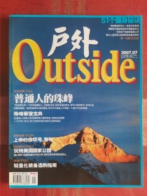 户外Outside 2007年7月