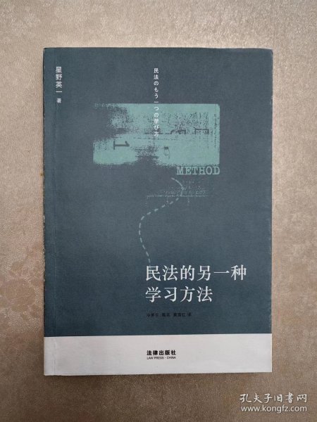 民法的另一种学习方法