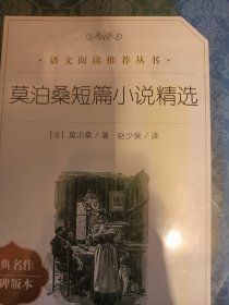 莫泊桑短篇小说精选