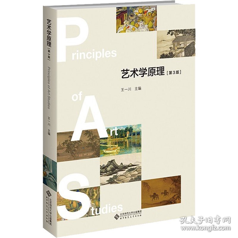 艺术学原理(第3版)