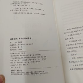 减脂生活：基础代谢减肥法