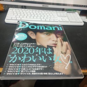 Domani(ドマーニ) 2020年 02 月号 [雑誌] 杂志