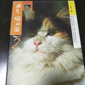 遇见·猫的国 第2季