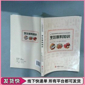 烹饪原料知识