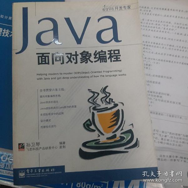 Java面向对象编程