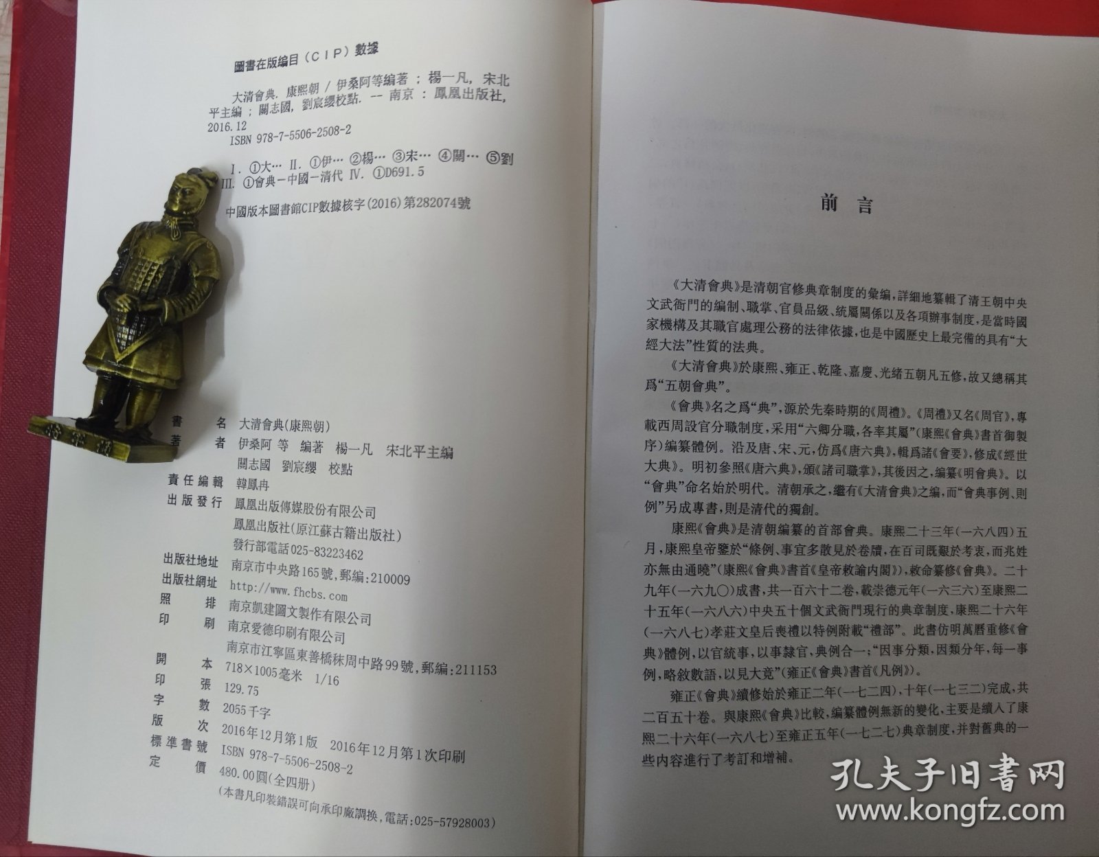 大清会典（康熙朝全四册）包邮寄...