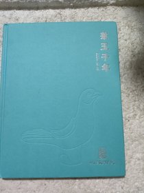 华玉千年2024
