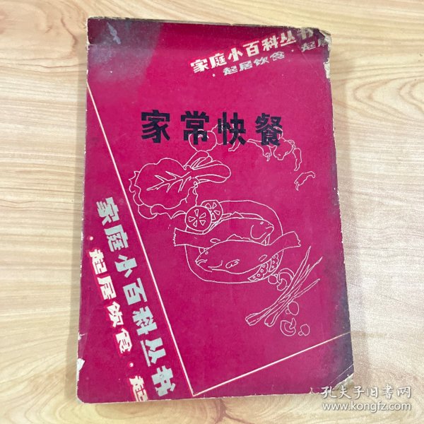 家常快餐