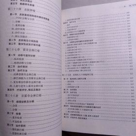 肿瘤综合治疗学 精装 癌症肿瘤医学权威学术资料