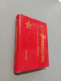 第一二○师陕甘宁晋绥联防军抗日战争史