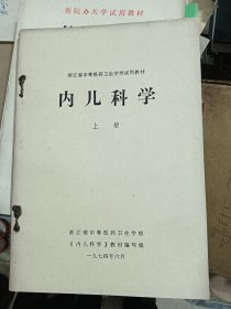 内儿科学 上册