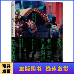 是的，我们去了巴基斯坦