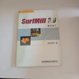 SurfMⅰ丨丨3.0曲面加工使用说明书  下