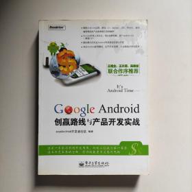 It's Android Time：Google Android创赢路线与产品开发实战