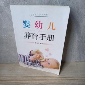 婴幼儿养育手册