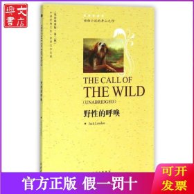 野性的呼唤(世界文学名著英语原著版)/中译经典文库