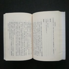 余嘉锡著作集:世說新語箋疏上中下（全三冊）