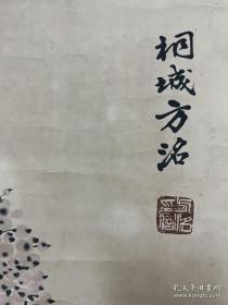 方洺 字子易，安徽桐城城区人，方苞七世孙，方仲勖子，基隆同知方祖荫之侄。