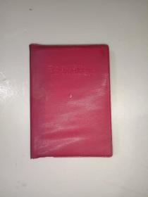 红色书籍《毛主席论党的建设（带题词）》软精装，64开，免争议！品相见图，自定！红书橱（5）