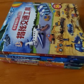 宝宝蛋3-6岁儿童科学帮帮忙翻翻书系列：揭秘地球揭秘恐龙揭秘海洋揭秘交通工具白卡精装版（全4册）